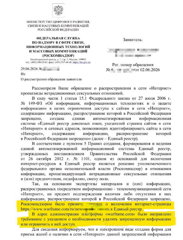 Игру Warframe могут заблокировать в России — на неё написали больше 600 жалоб за пропаганду ЛГБТ (эк