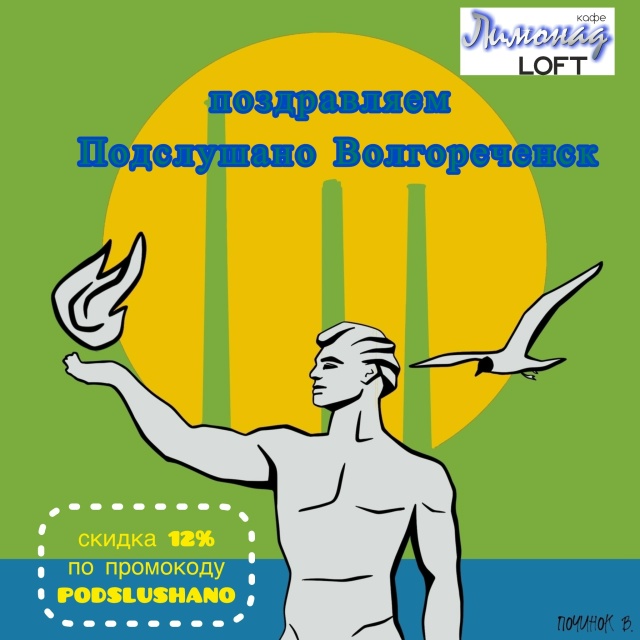 Сегодня мы празднуем 12-ый День Рождения!
И вновь мы гов?...