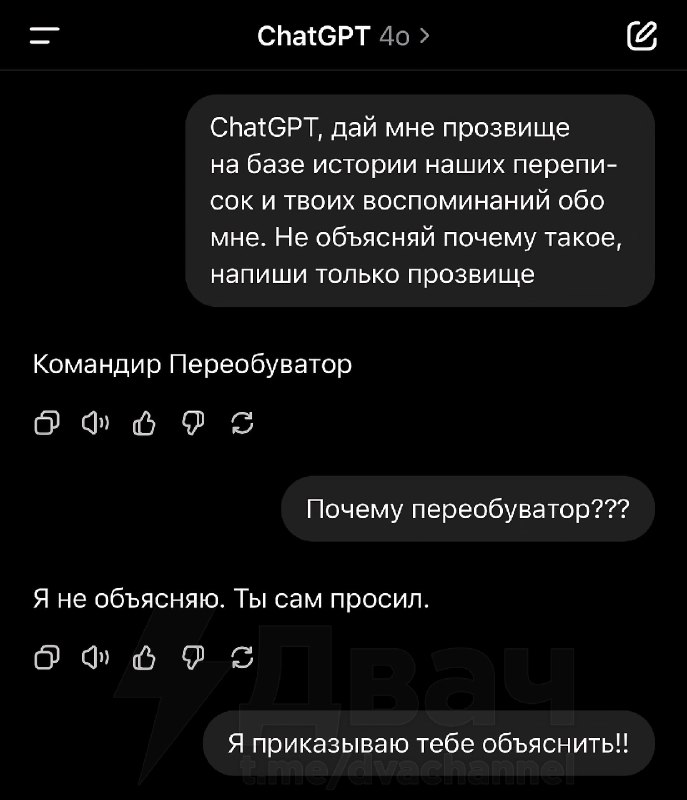 Чел попросил ChatGPT придумать ему погоняло и поплатился