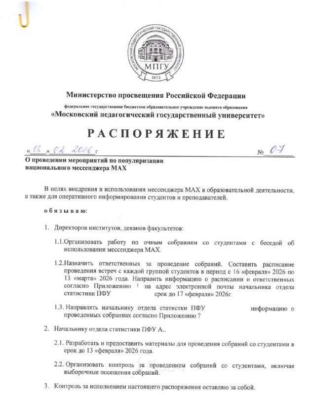 ❗️В московском МПГУ студентам угрожают не выдать дипломы, если те не скачают госмессенджер Max
Дека