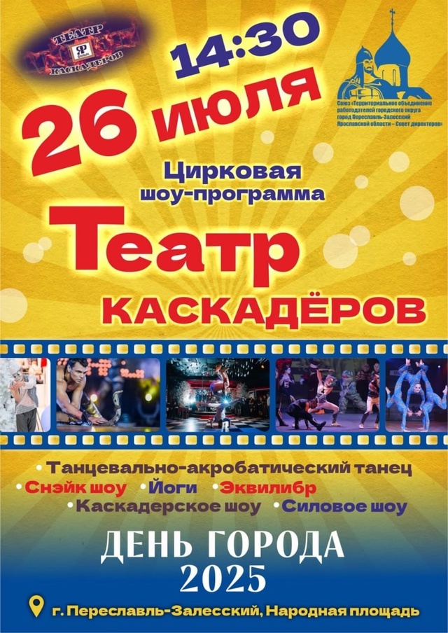 День города Переславль-Залесский отметит 26 и 27 июля
Уж...