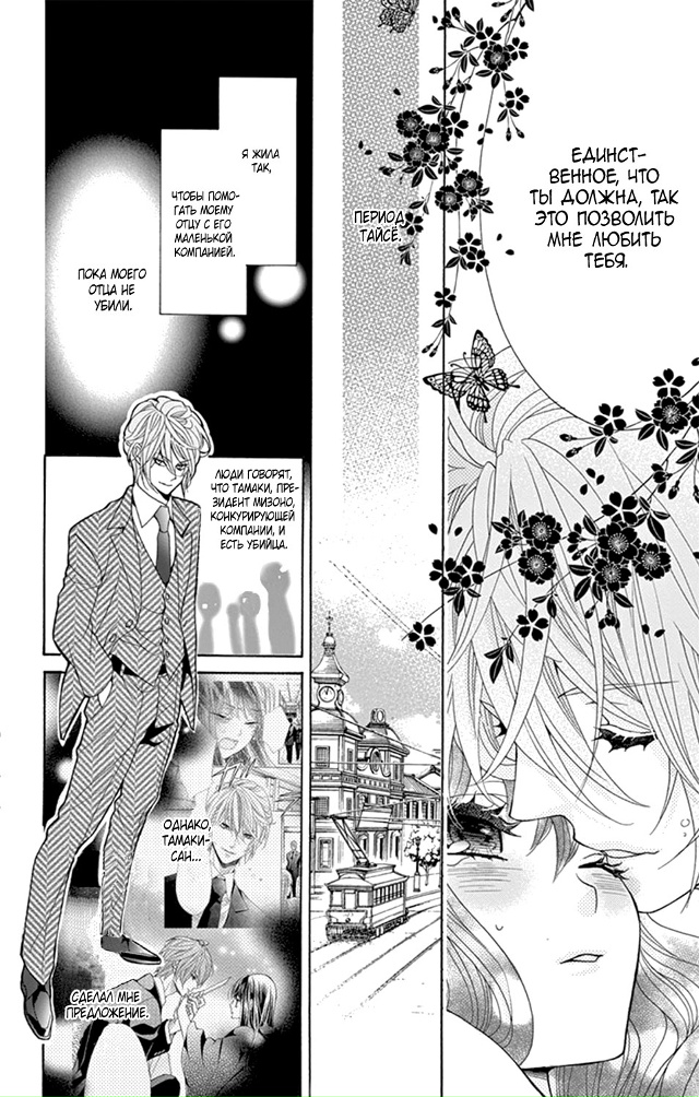 Первая любовь императора