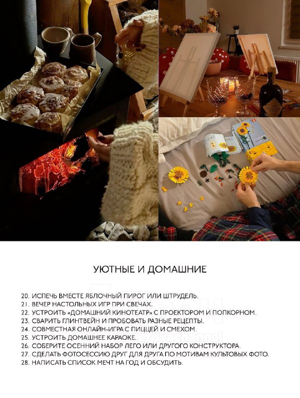 В Сети собрали 45 осенних свиданий, которые помогут сделать отношения ещё теплее и романтичнее
Анон