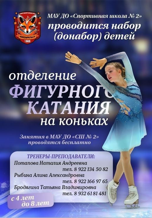 📌ОБЪЯВЛЯЕТСЯ НАБОР (донабор) в отделение фигурного ка...