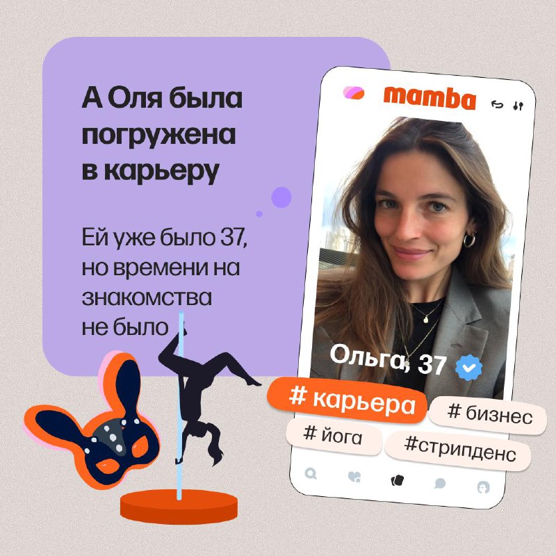 Потерял веру в любовь, но вернул её, зайдя на Мамбу. Не ожидали?