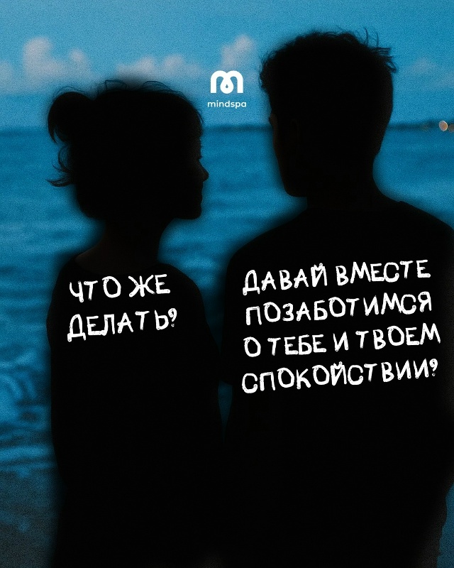 😞Тревожная привязанность искажает образ себя и партн...