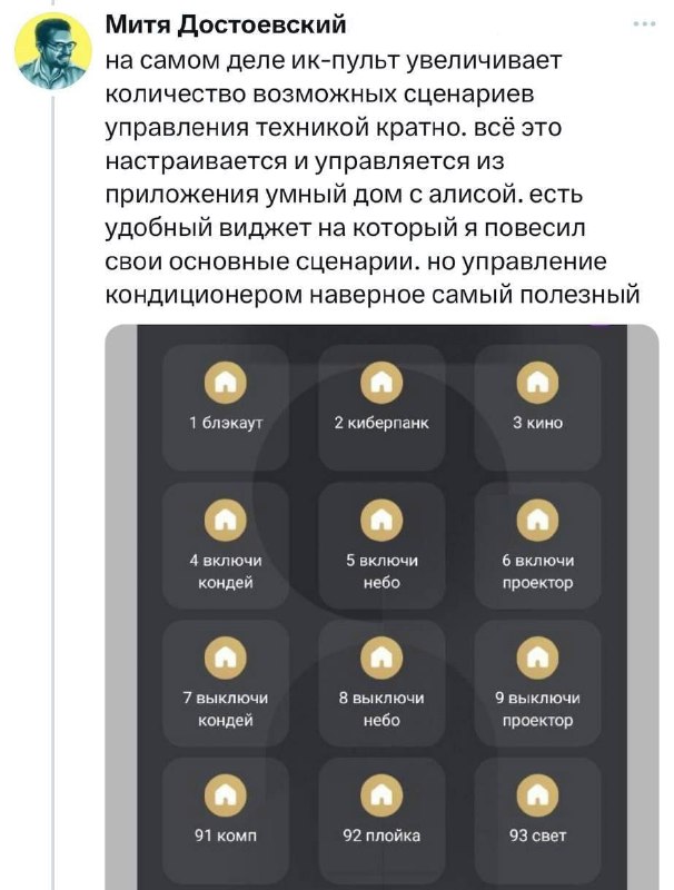 Неочевидный лайфхак из твиттера, как умный дом облегчает жизнь в жару