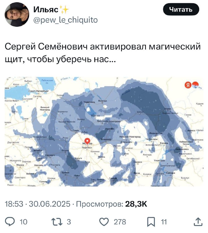 В Москве активировали магического титана, который защищает город от дождей.
Ну Сергей Семёныч, ну л