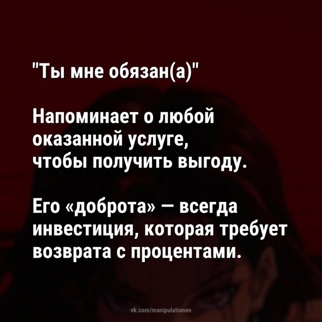 Фразы, которые сразу же выдают нарцисса: