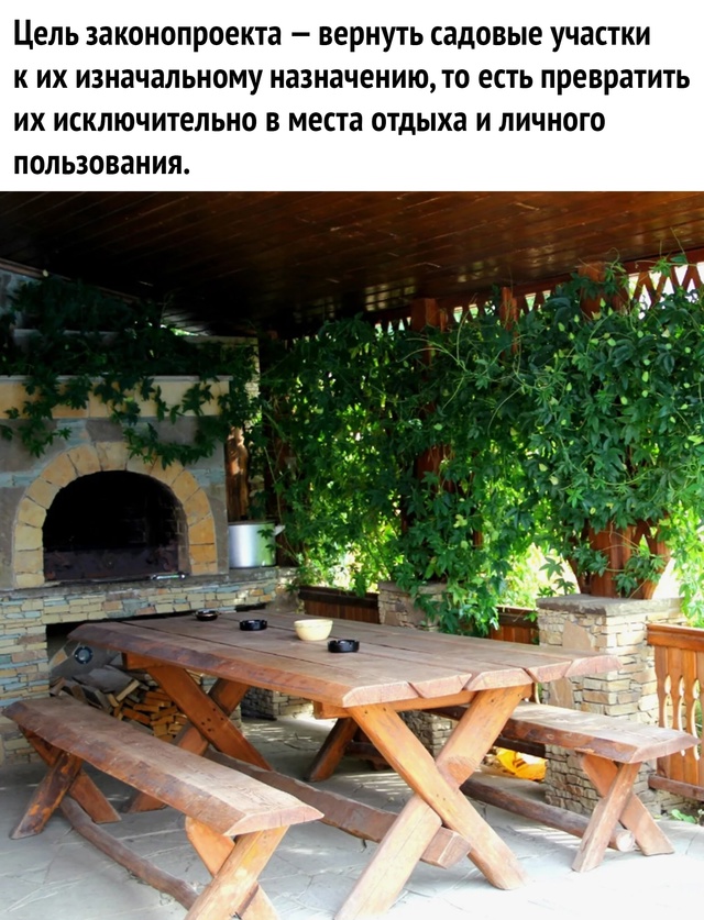 🚫 Речь о запрете размещать на дачных участках кафе, го...
