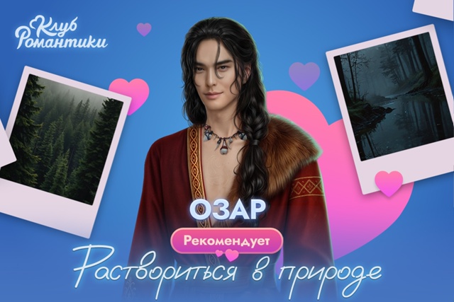 🌿 Пришло время для рекомендации от Озара из истории 