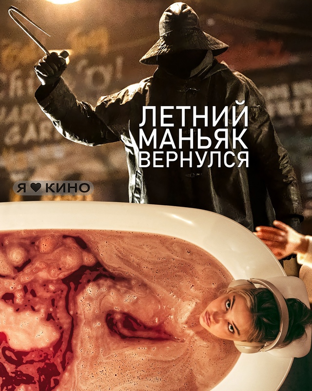☀️ ПРEМЬЕРA! Mаньяк с KРЮКOМ вepнyлcя — и нa этoт paз дeти мaжo...