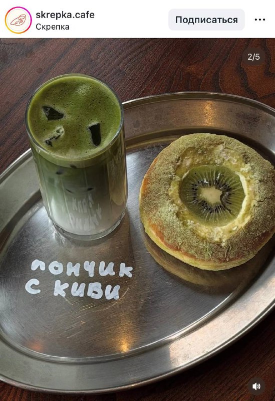 Прикольновое: в кафе «Скрепка» выпустили пончики с КИВИ. Внутри — киви, заварной крем и куле киви-ма