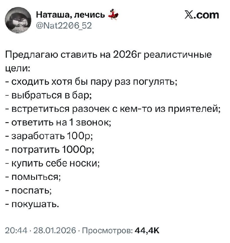 Давайте не будем себя обманывать и наконец поставим реалистичные цели.