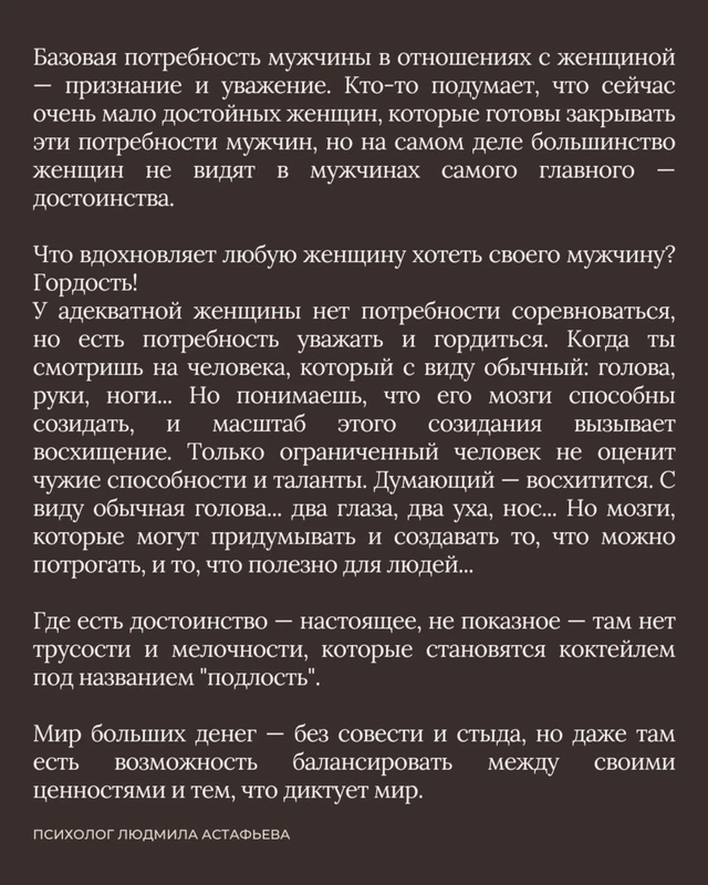 Женственность женщины зависит от мужественности мужч?...