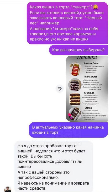 Сладкоежка устроил истерику, потому что в торте не было вишни. Хотя при заказе он… сам попросил начи