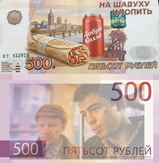 В интернете начали предлагать свои варианты новой куп?...
