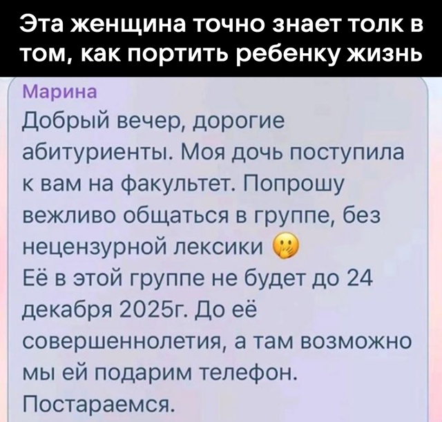 🤡 Кринжуха дня: Мать вступила в чат первокурсников вм?...