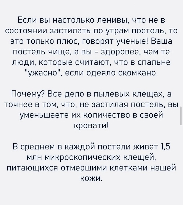 Любителям не заправлять постель посвящается)