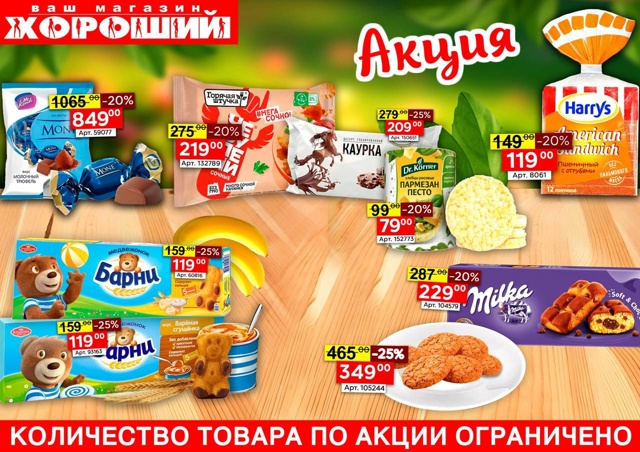 🎯 Новая акция в торговом доме «Хороший»!
Дорогие поку...