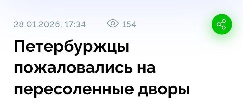 Типичные питерские проблемы.