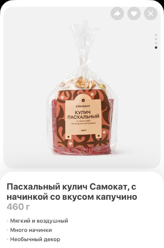 Вааау, в Самокат завезли кулич со вкусом КАПУЧИНО! На верхушке красуется глазурь с кренделями, а вну