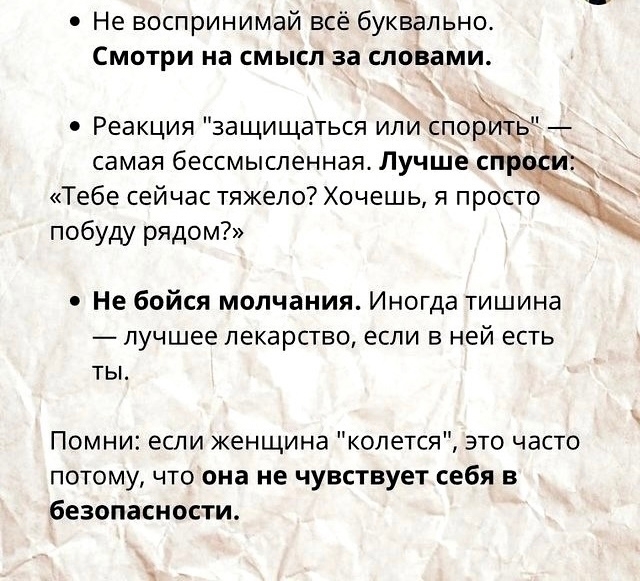 Женщине важно чувствовать себя в безопасности