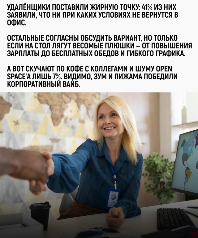 Работа мечты — это та, где начальник в другом городе, а ...