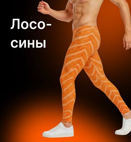 😂 ЛОСОСИНЫ выпустили Много лосося
То что надо для зимы!