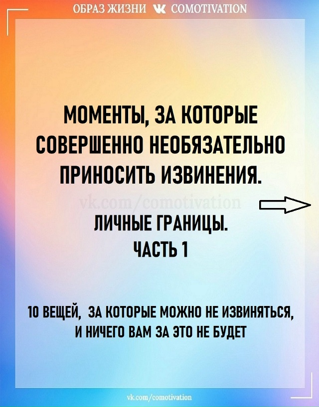 Личные границы.