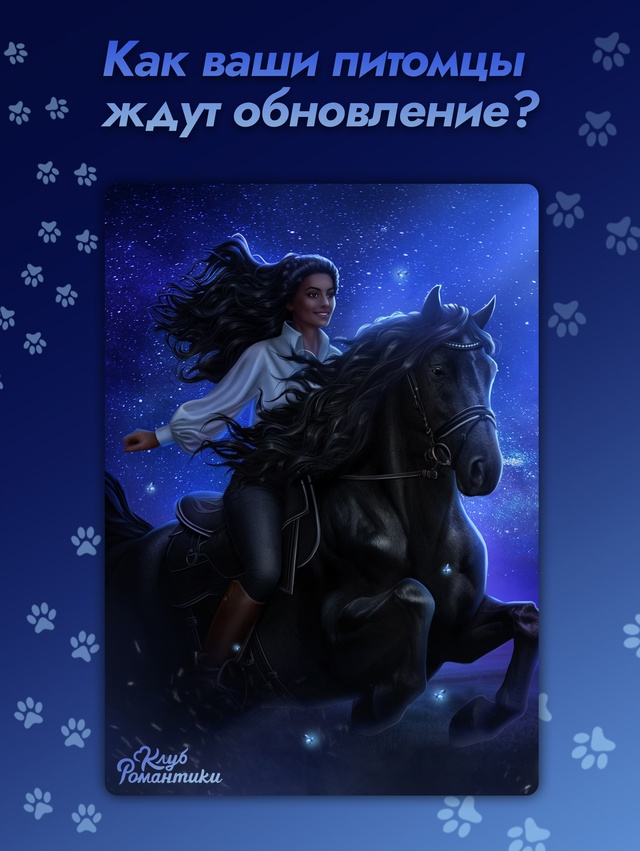 ✨ Вот-вот наступит долгожданный момент!
Обновление уж?...