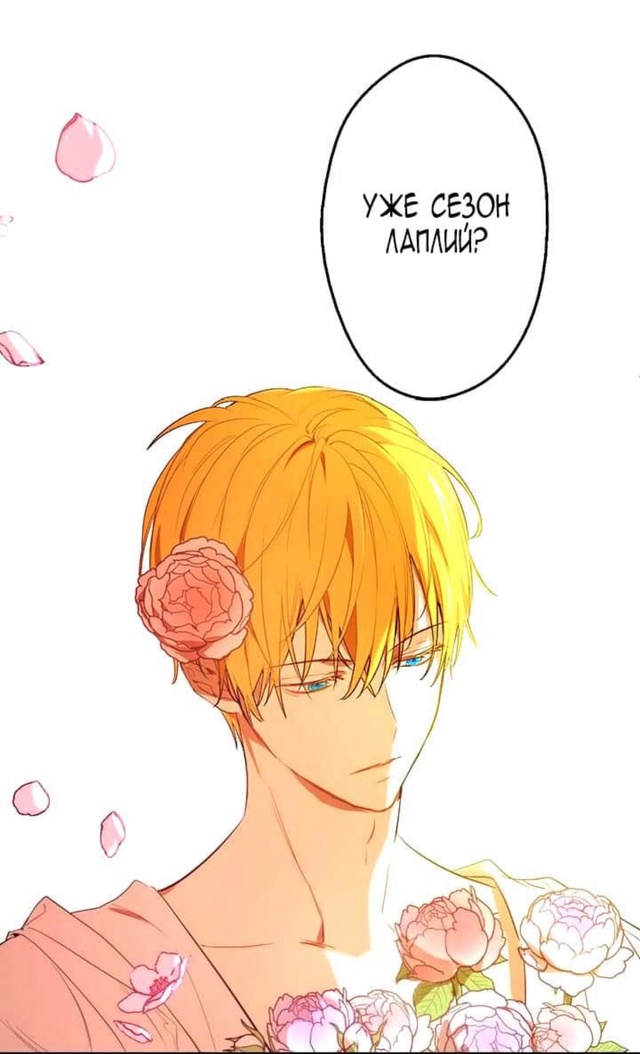 #Однажды_я_стала_принцессой
#Hexe@manga_hwa