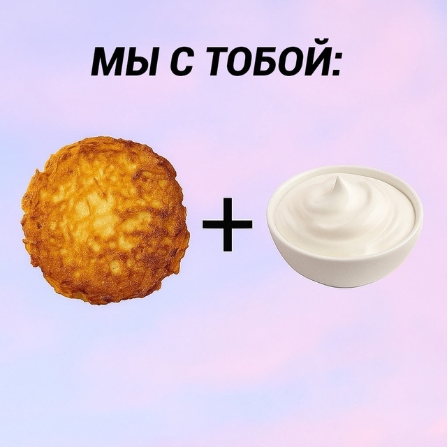Мы или не мы?