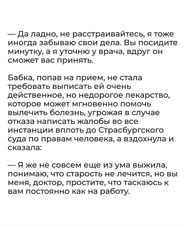 Рассказ-притча.