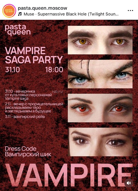 АААА! В Pasta Queen пройдёт ВАМПИРСКИЙ рейв в честь Хэллоуина.
С 31 октября по 4 ноября в заведении