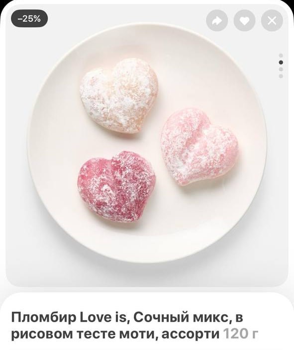 Милота: в Самокат завезли пломбир в тесте моти в виде сердечек — специально к 14 февраля. Ассорти Lo