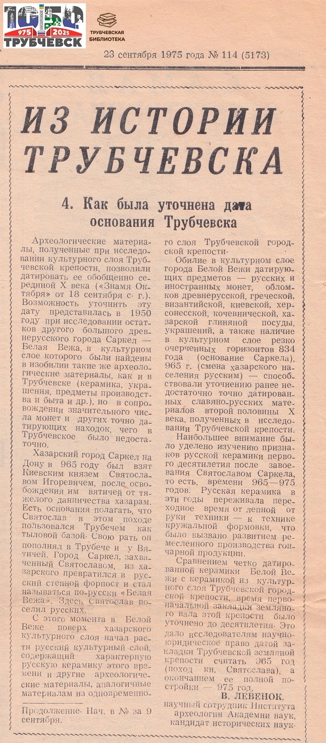 Трубчевская библиотека продолжает цикл публикаций, ко...