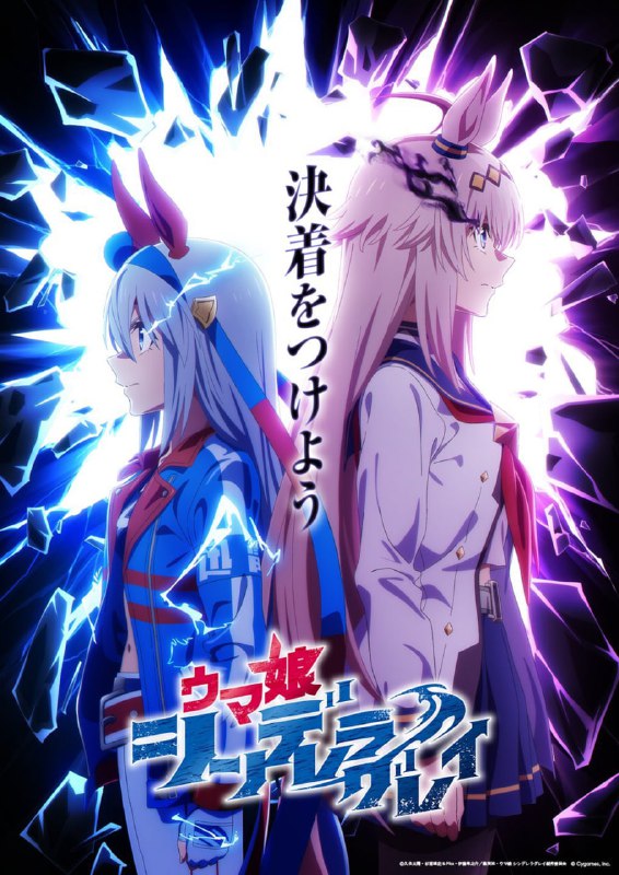 💖Новый постер аниме «Девушки-пони: Серая Золушка»
Серии выходят по воскресеньям. Всего будет 10 эпи