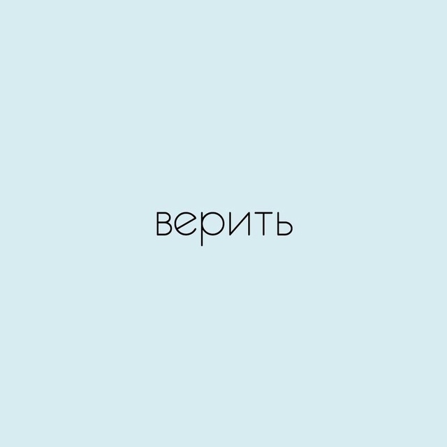 Хорошие слова, которые нужно запомнить