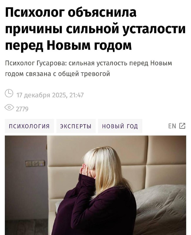 Новый год вызывает тревогу, рассказали врачи.
Вместо мандаринового вайба и радости задолбанные раб