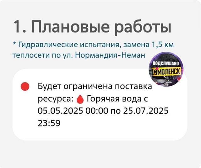 Дадут ли ровно в 00-00 26 июля горячую воду на Нормандия-Не...