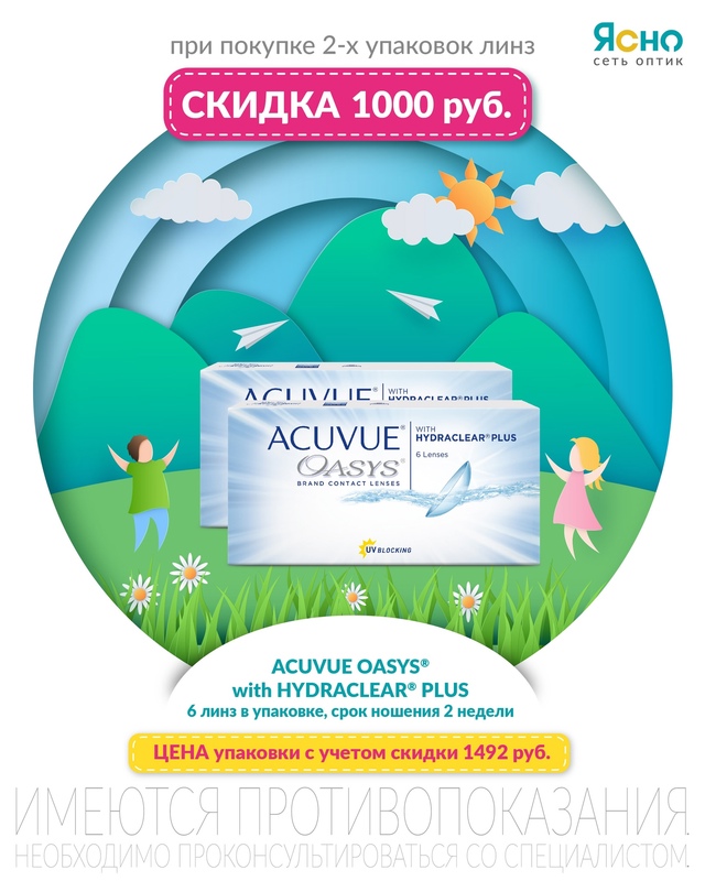 🍀 Акции августа на контактные линзы в [club62729760|оптиках ...