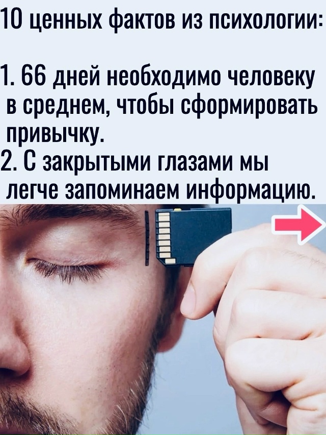 Факты из психологии