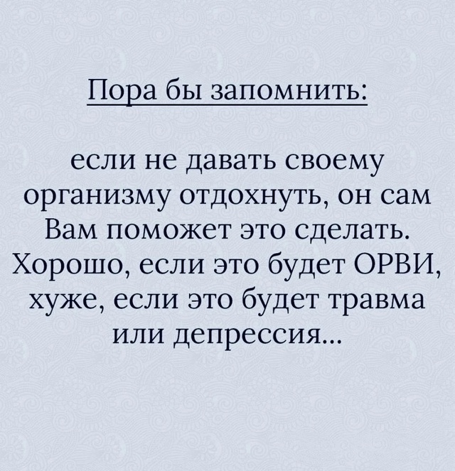 Без отдыха невозможно..