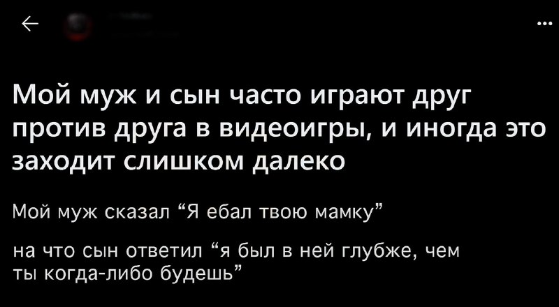 Сын переиграл и уничтожил