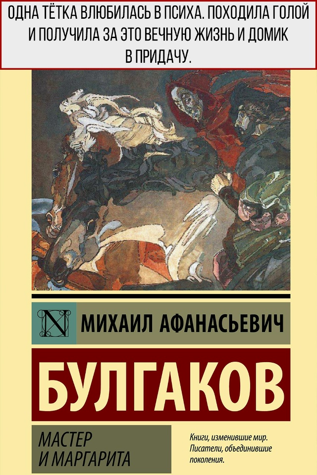 Ну очень краткие содержания известных произведений...