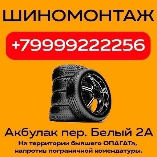 🔧 Услуги по установке и снятию шин, балансировке и рем...