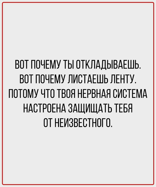 Не путай выживание с жизнью.
И не жди разрешения от сво?...