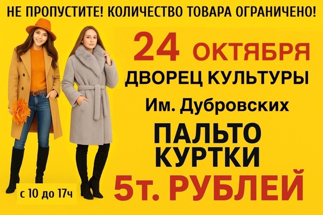 Внимание!
В связи с закрытием Пензенской швейной фабри...