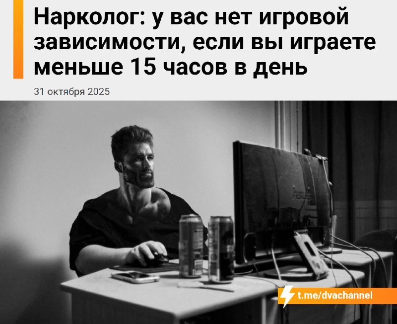 Если человек проводит за играми меньше 15-16 часов в день, это ещё не считается зависимостью, расска